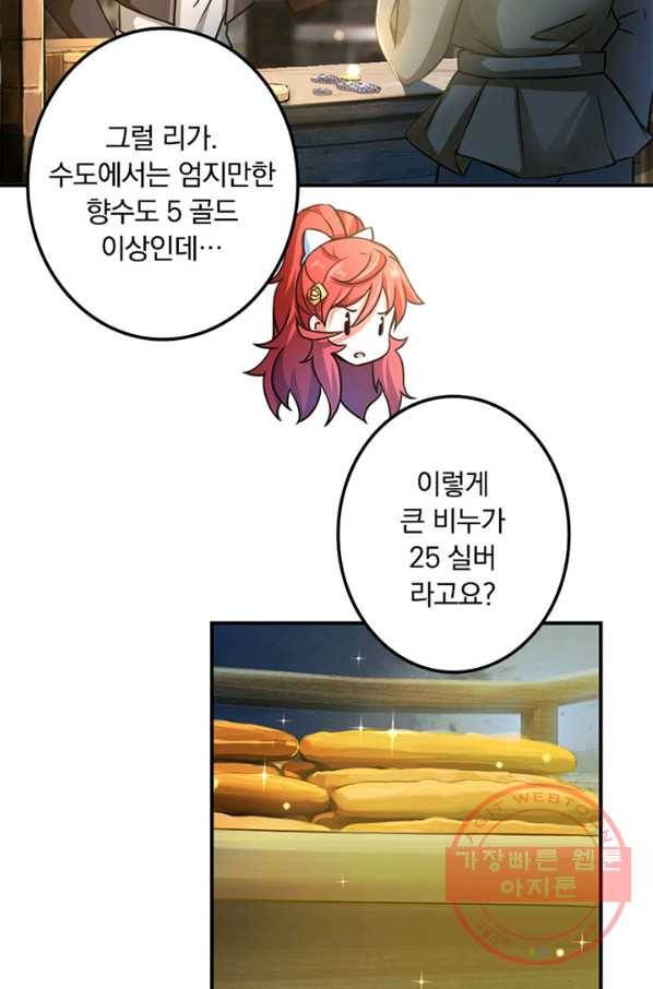 마녀를 지켜라 130화 34