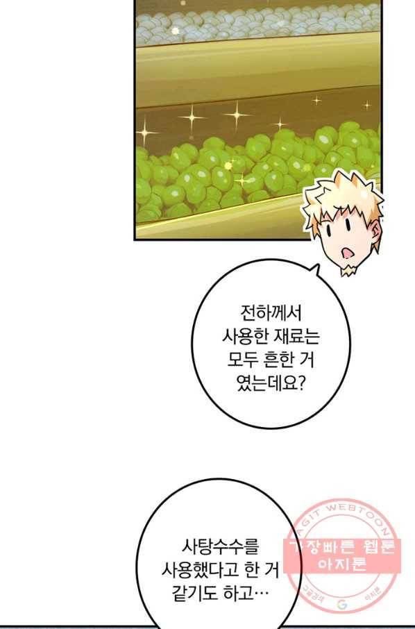 마녀를 지켜라 130화 35