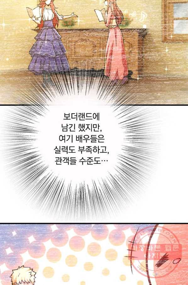 마녀를 지켜라 130화 46