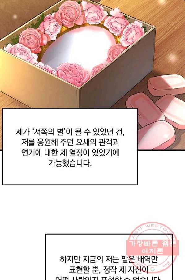 마녀를 지켜라 130화 62