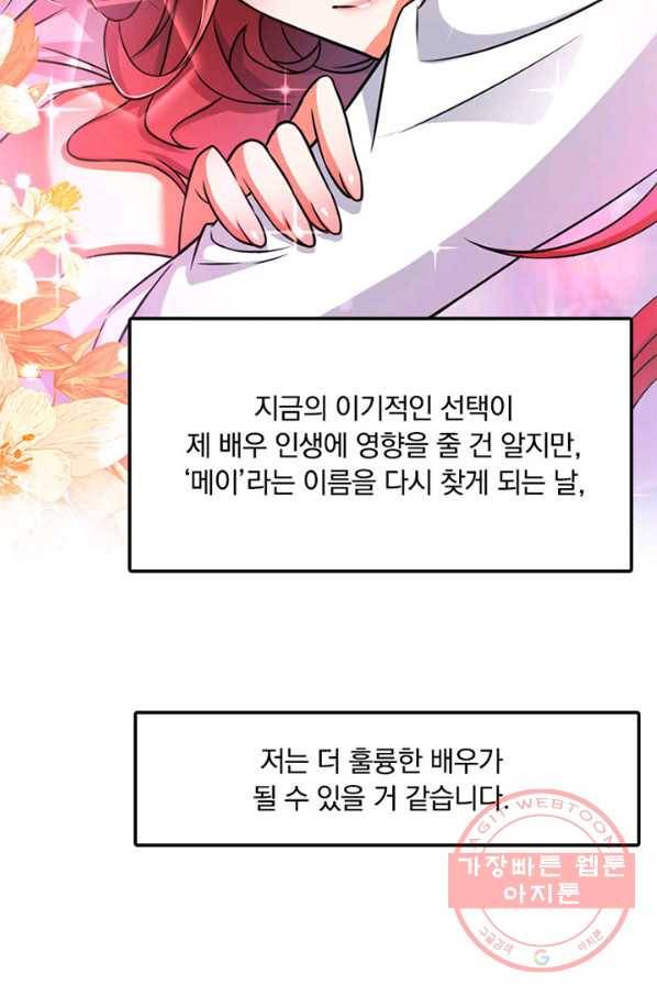 마녀를 지켜라 130화 65