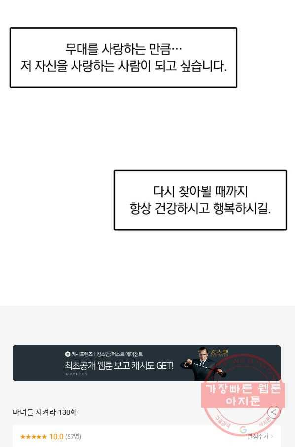 마녀를 지켜라 130화 66