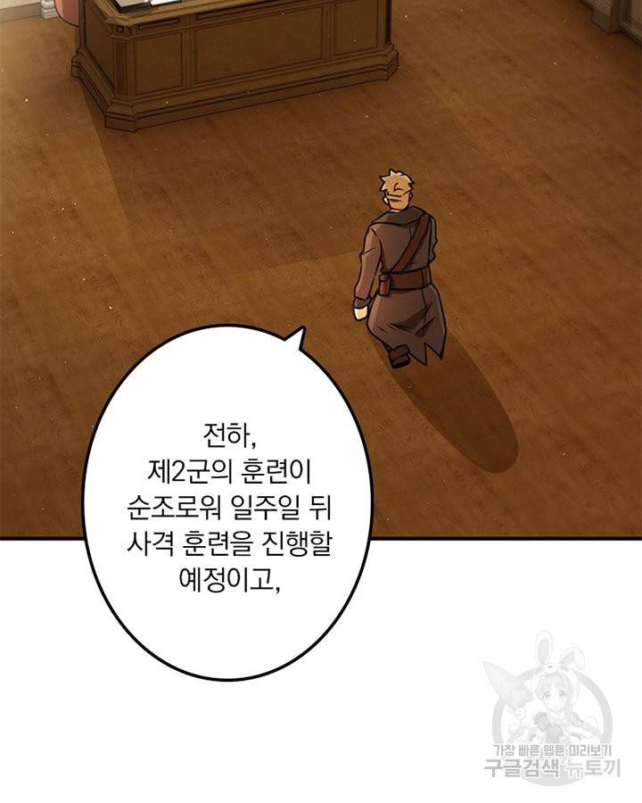 마녀를 지켜라 131화 5