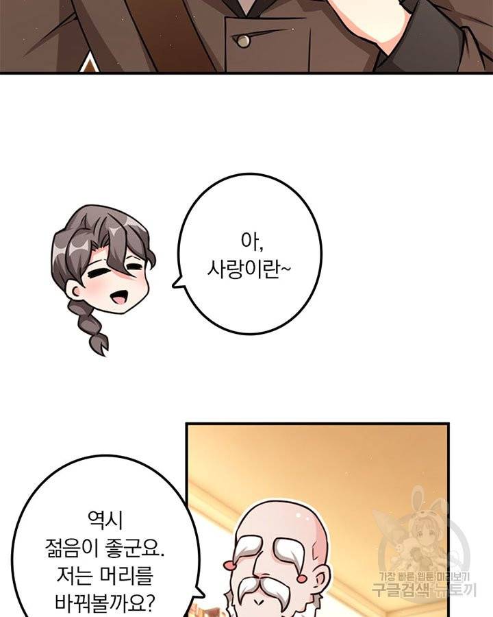 마녀를 지켜라 131화 12