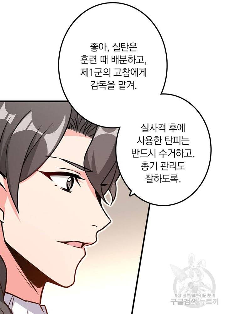 마녀를 지켜라 131화 14