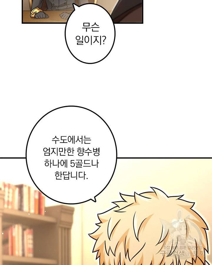 마녀를 지켜라 131화 18