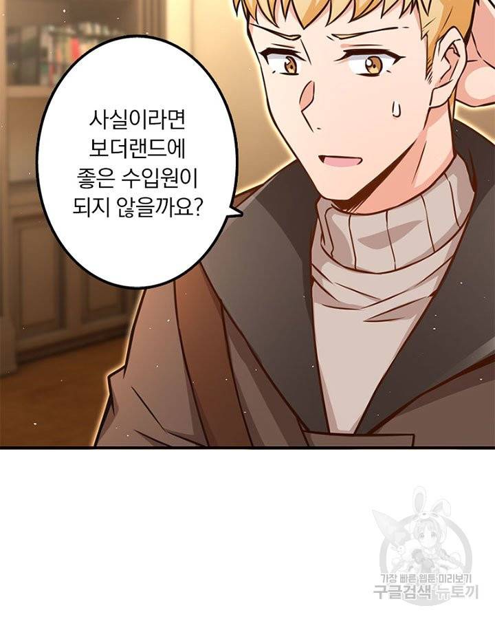 마녀를 지켜라 131화 19