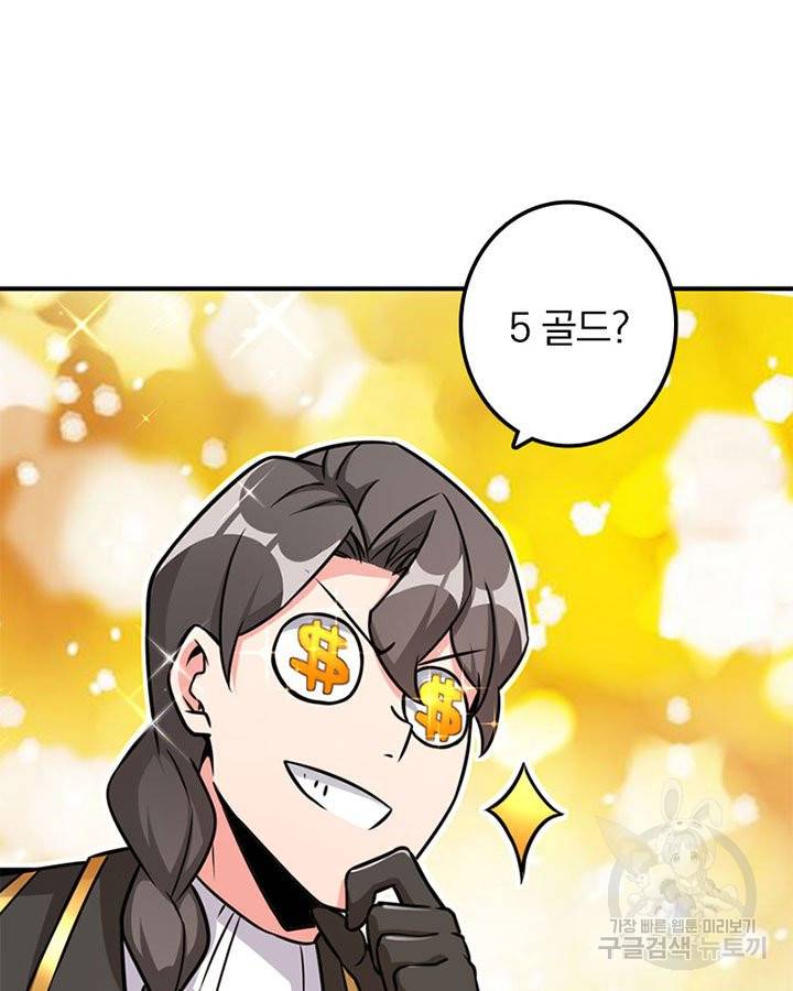마녀를 지켜라 131화 20