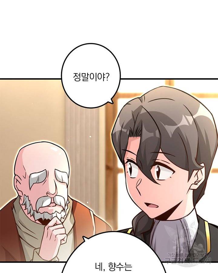 마녀를 지켜라 131화 22