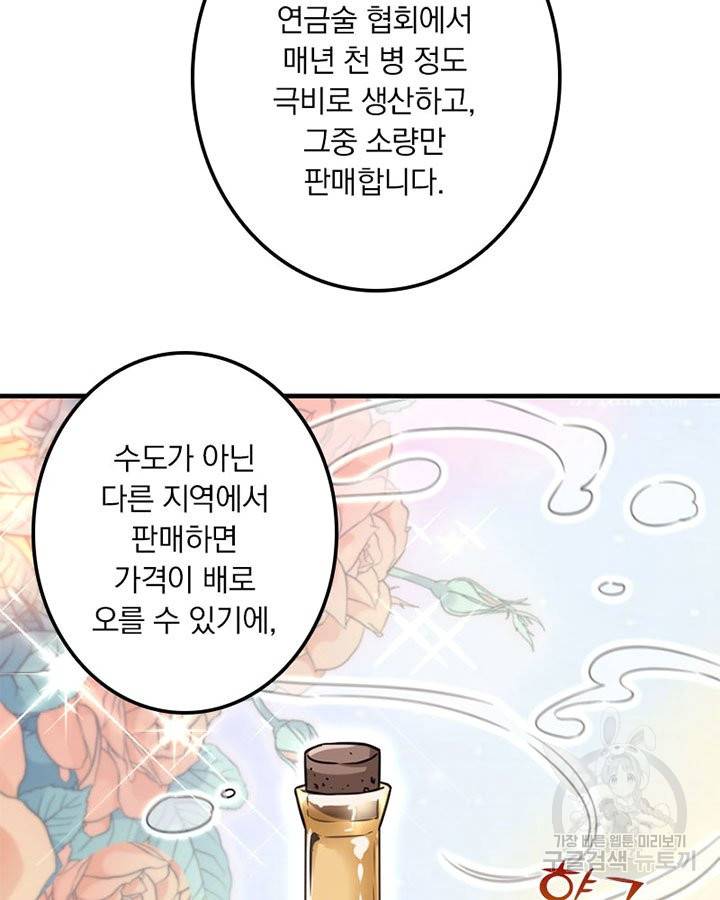 마녀를 지켜라 131화 23