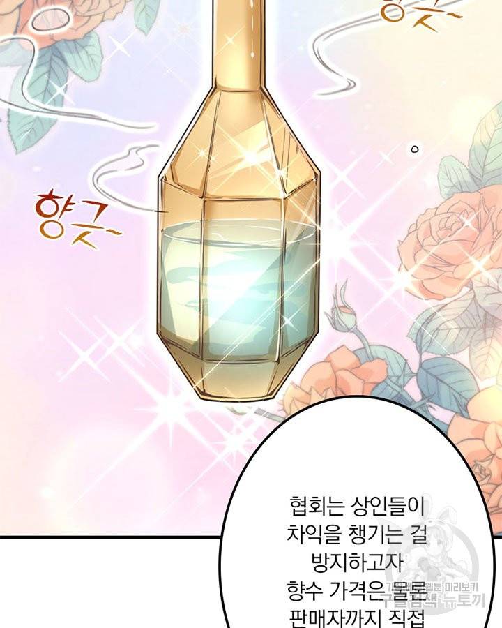 마녀를 지켜라 131화 24