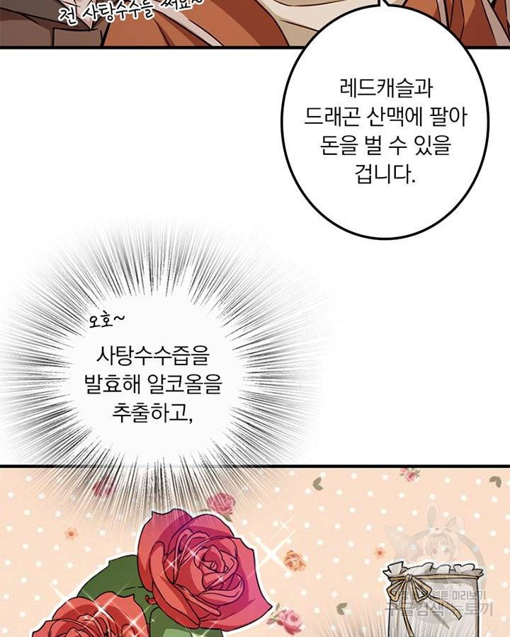 마녀를 지켜라 131화 26