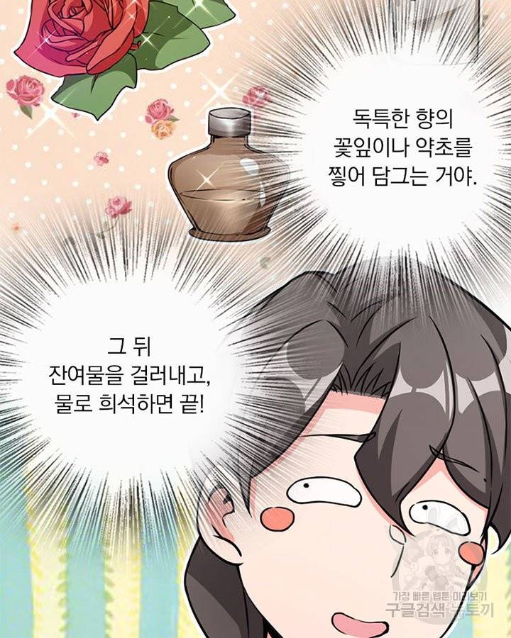 마녀를 지켜라 131화 27