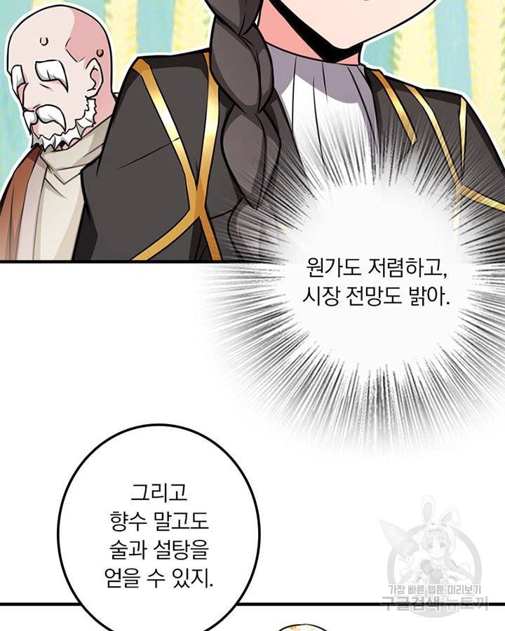 마녀를 지켜라 131화 28