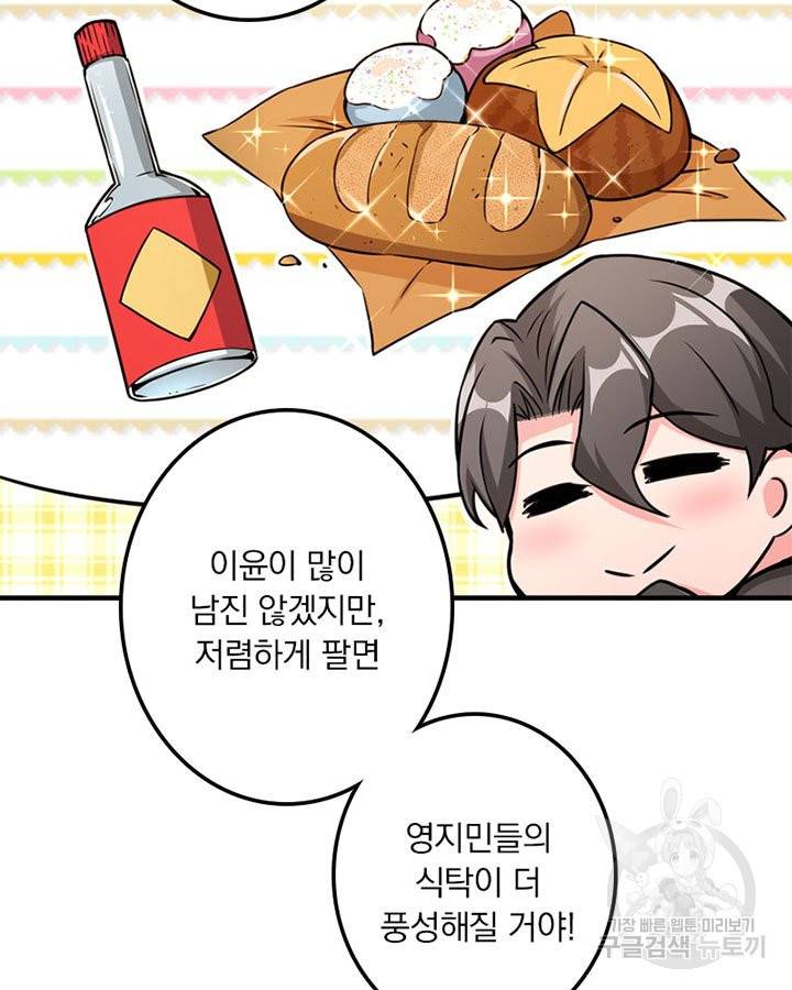 마녀를 지켜라 131화 29