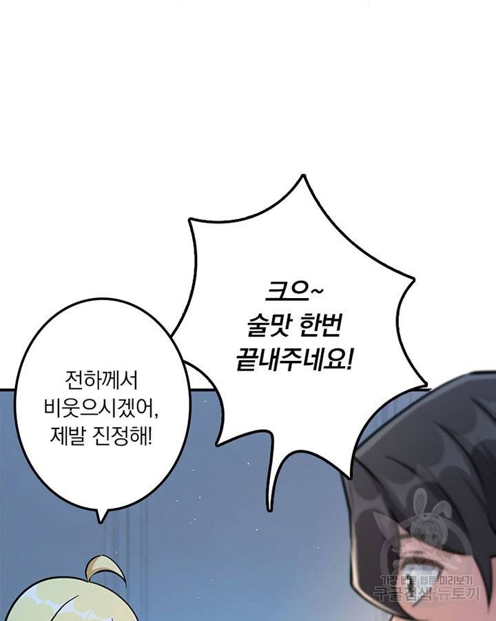 마녀를 지켜라 131화 36