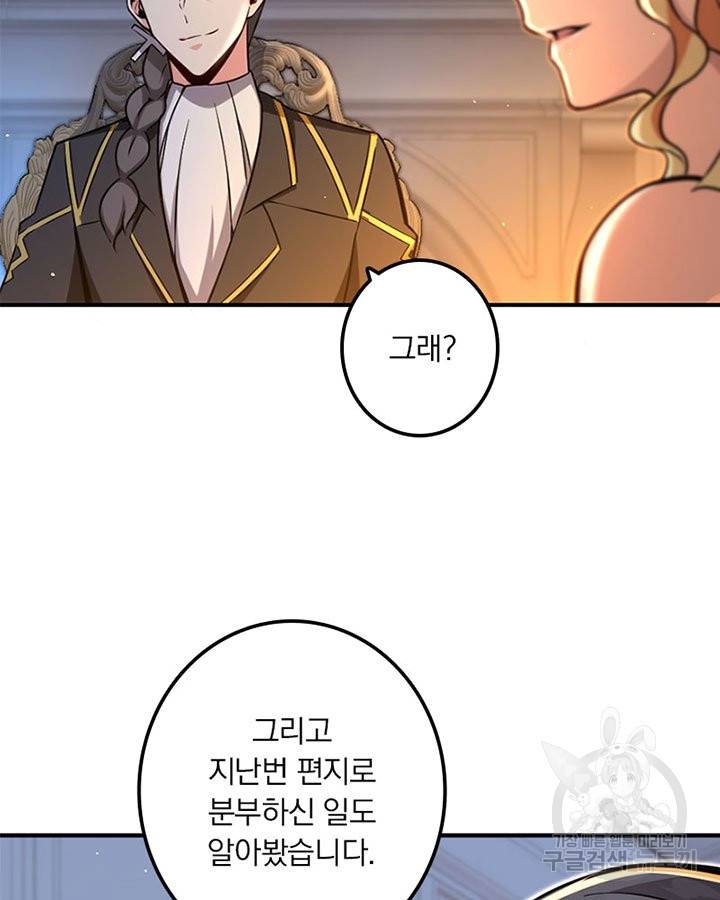 마녀를 지켜라 131화 40