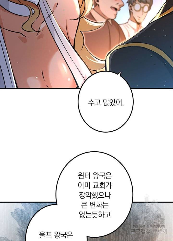 마녀를 지켜라 131화 42