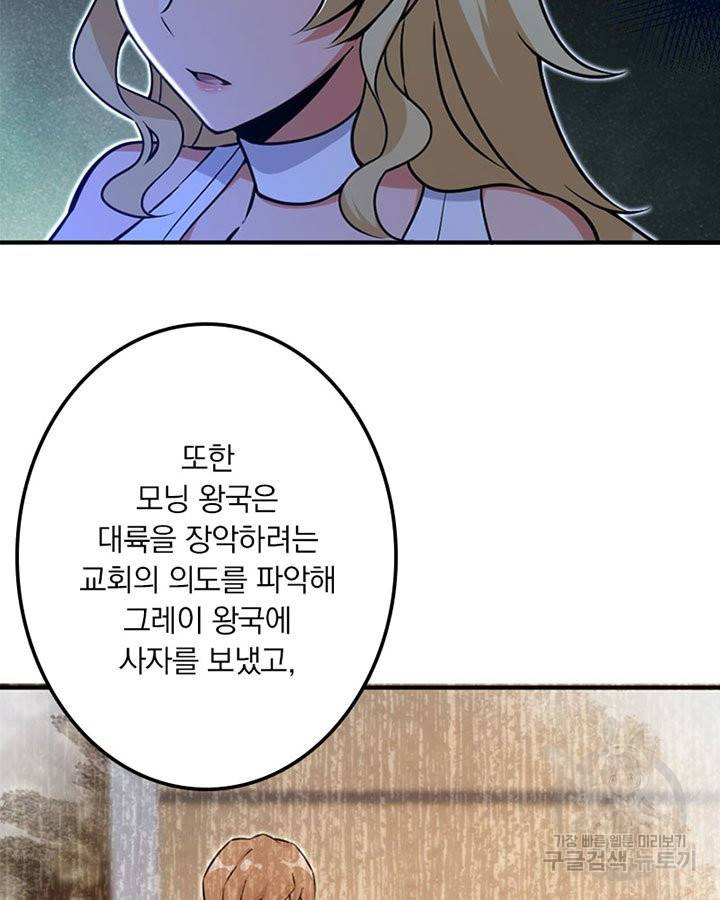 마녀를 지켜라 131화 44