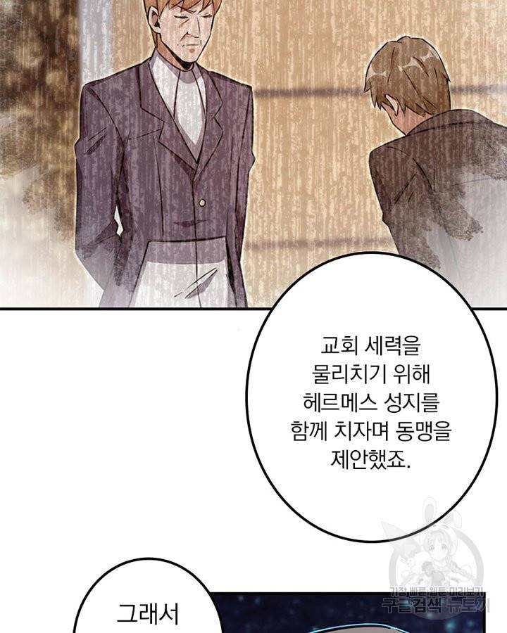 마녀를 지켜라 131화 45