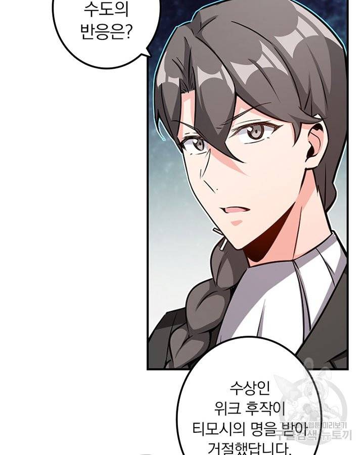 마녀를 지켜라 131화 46