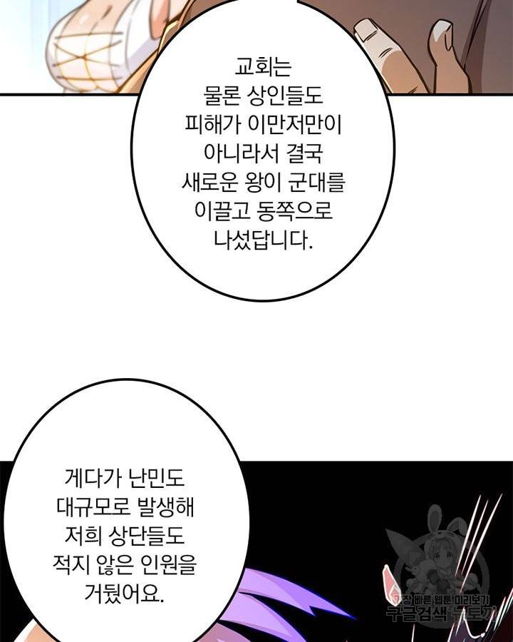 마녀를 지켜라 131화 50