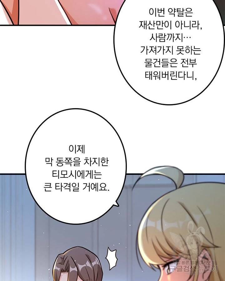 마녀를 지켜라 131화 52