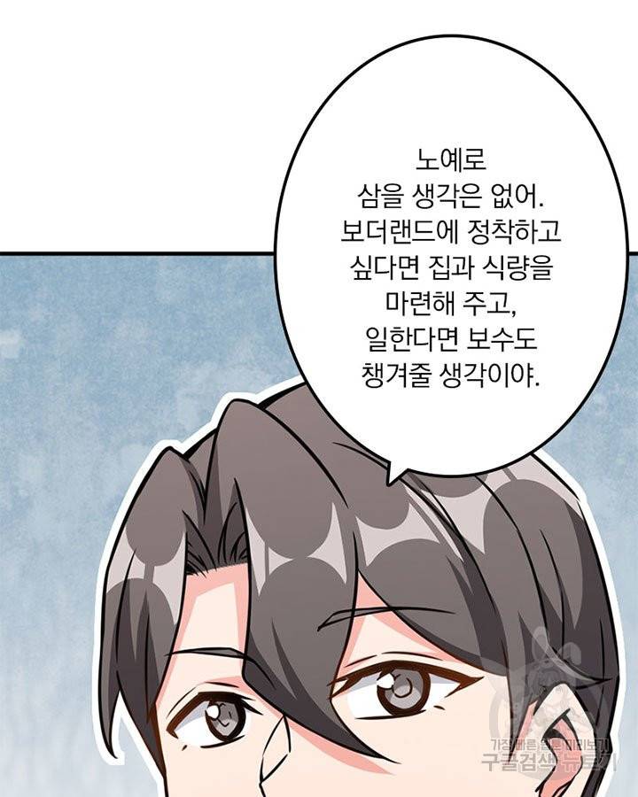 마녀를 지켜라 131화 55