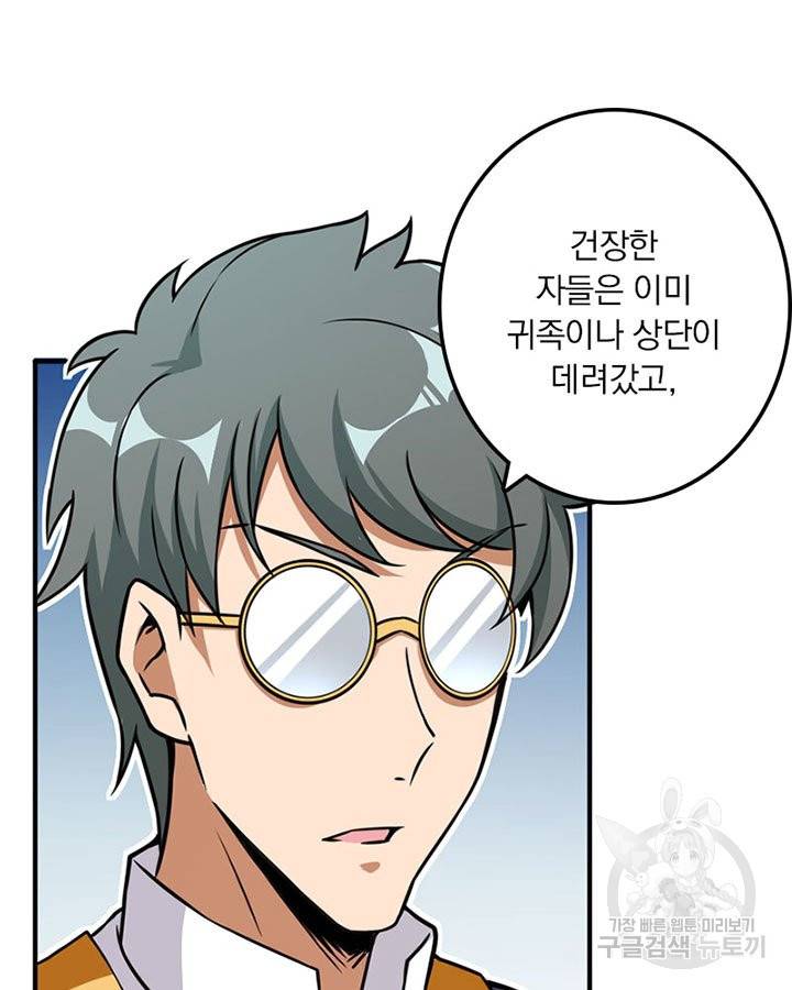 마녀를 지켜라 131화 57
