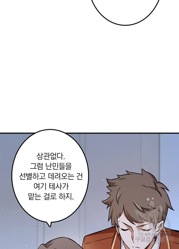 마녀를 지켜라 131화 60