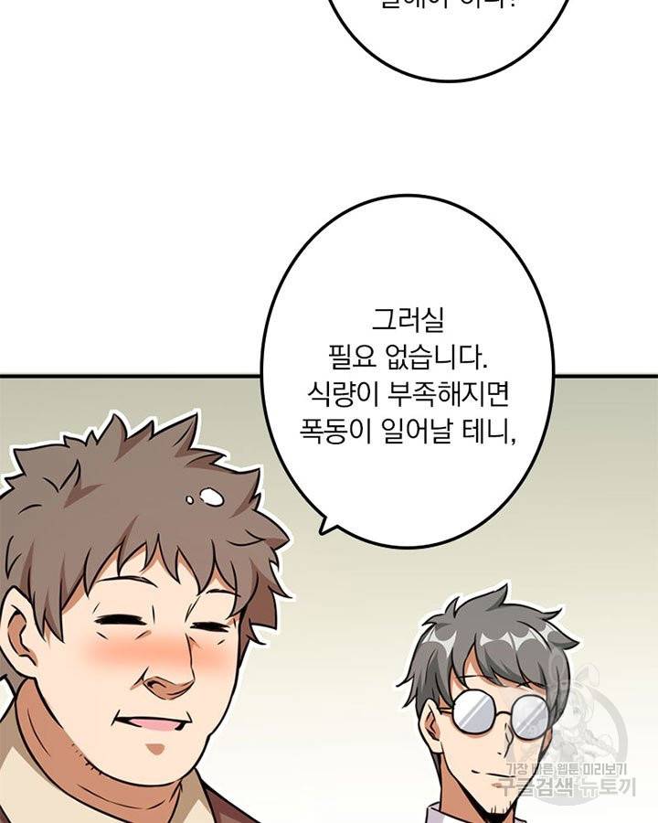마녀를 지켜라 131화 62