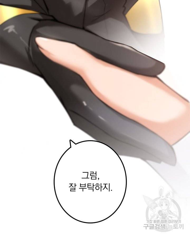 마녀를 지켜라 131화 69