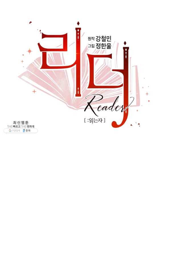 리더(Reader)-읽는자 152화 21