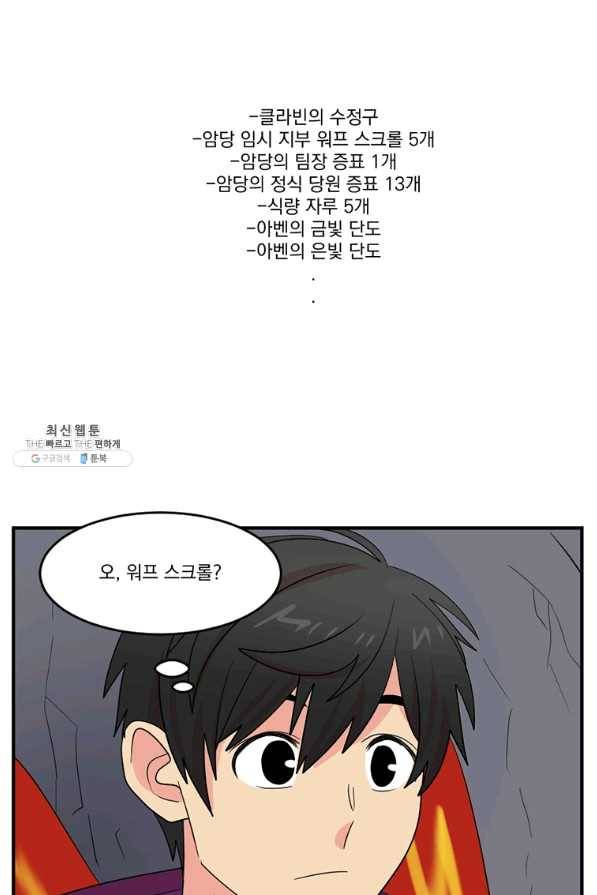 리더(Reader)-읽는자 152화 54