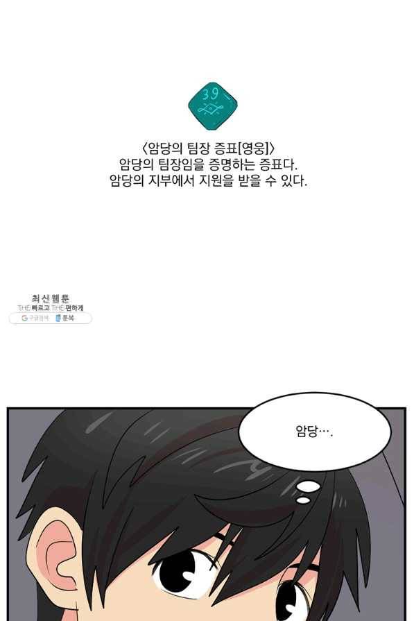 리더(Reader)-읽는자 152화 60