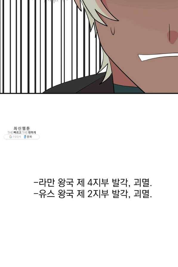리더(Reader)-읽는자 152화 67