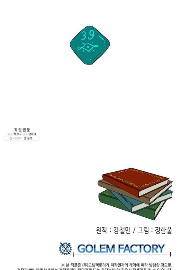 리더(Reader)-읽는자 152화 85