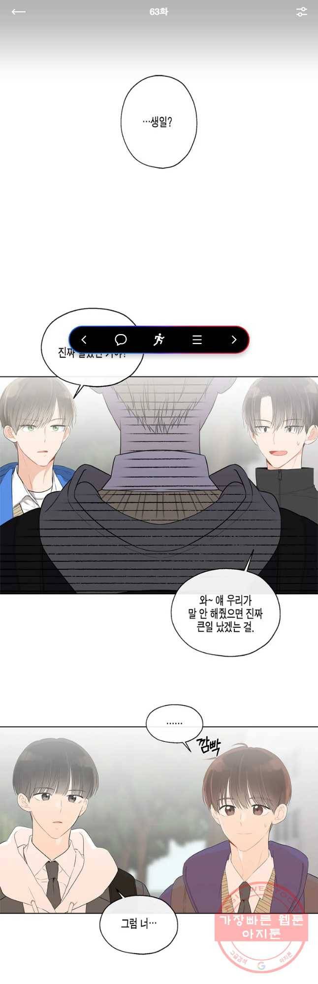 너를 만나다 63화 1