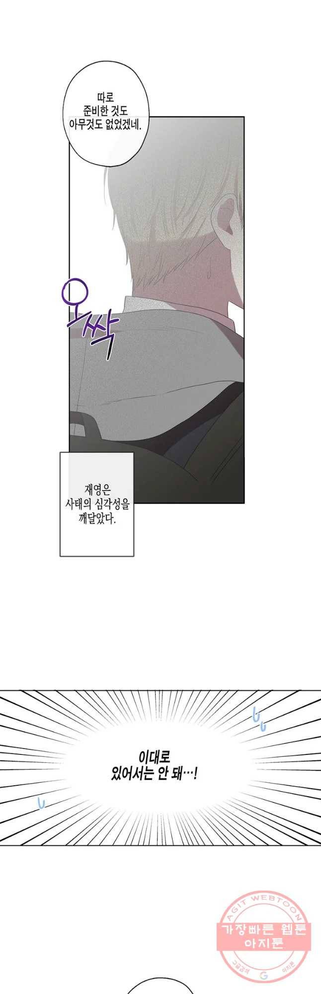 너를 만나다 63화 2