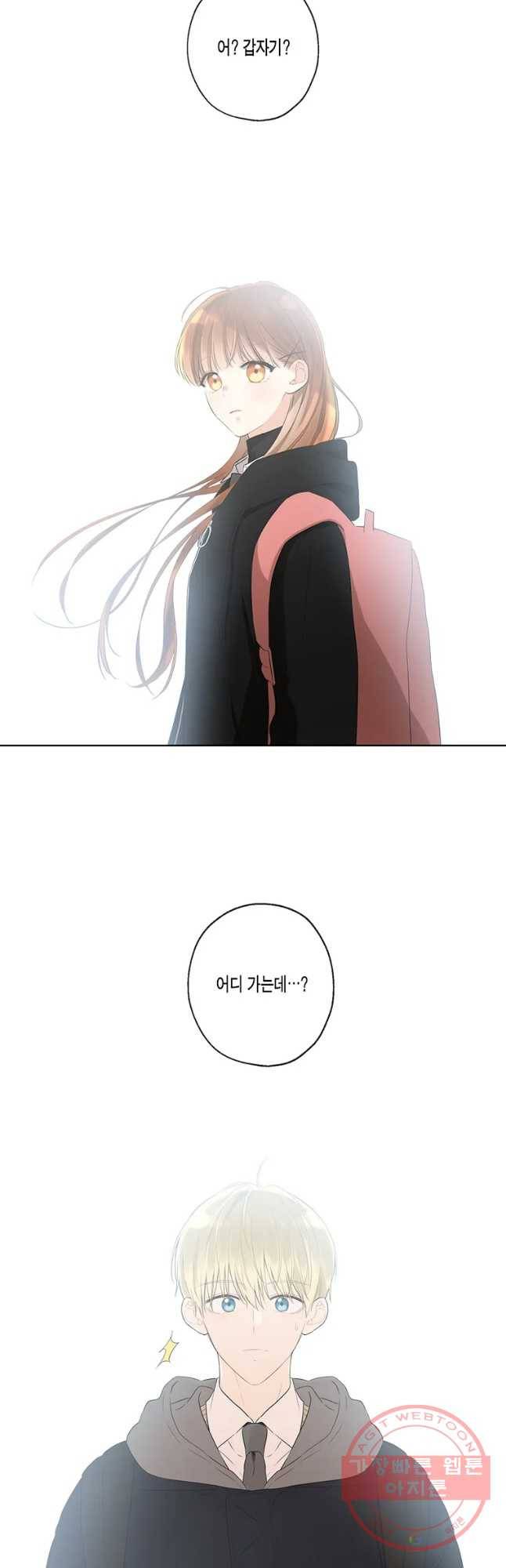 너를 만나다 63화 3