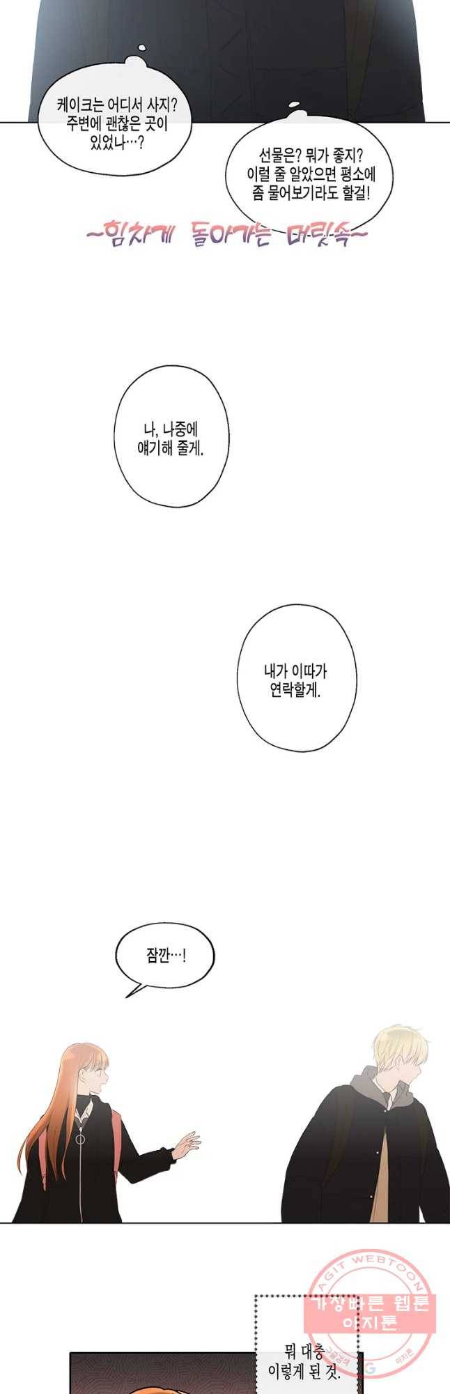 너를 만나다 63화 4