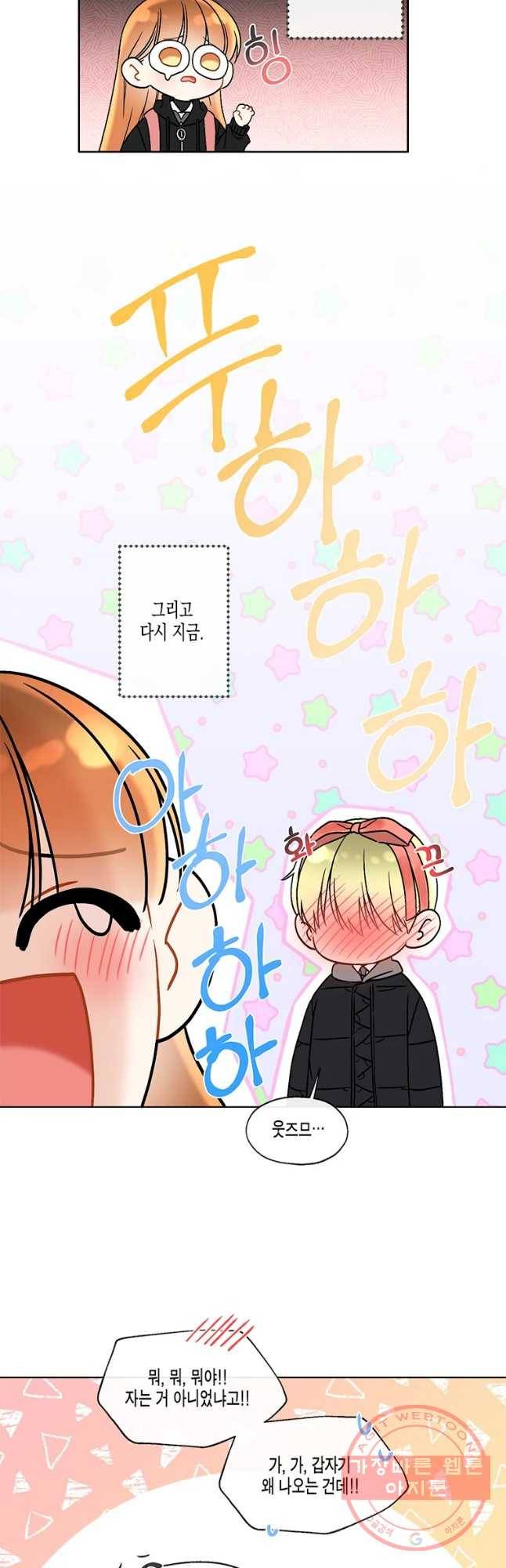 너를 만나다 63화 5