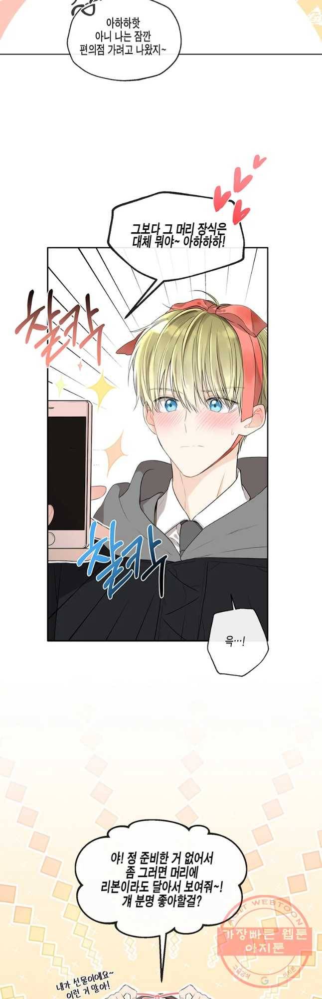 너를 만나다 63화 6