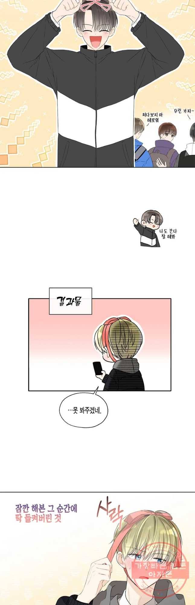 너를 만나다 63화 7