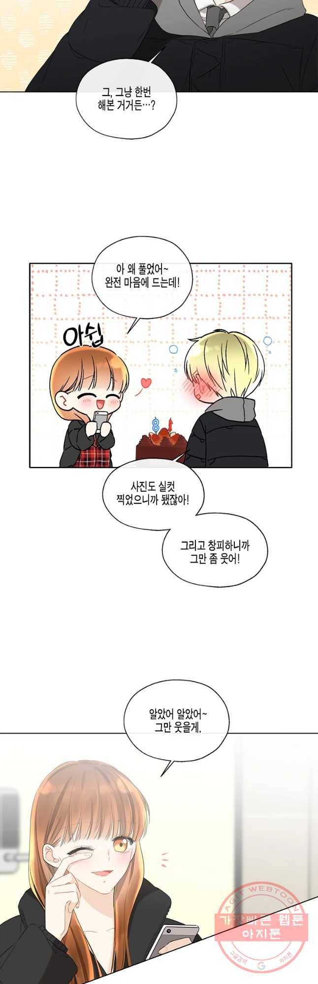 너를 만나다 63화 8