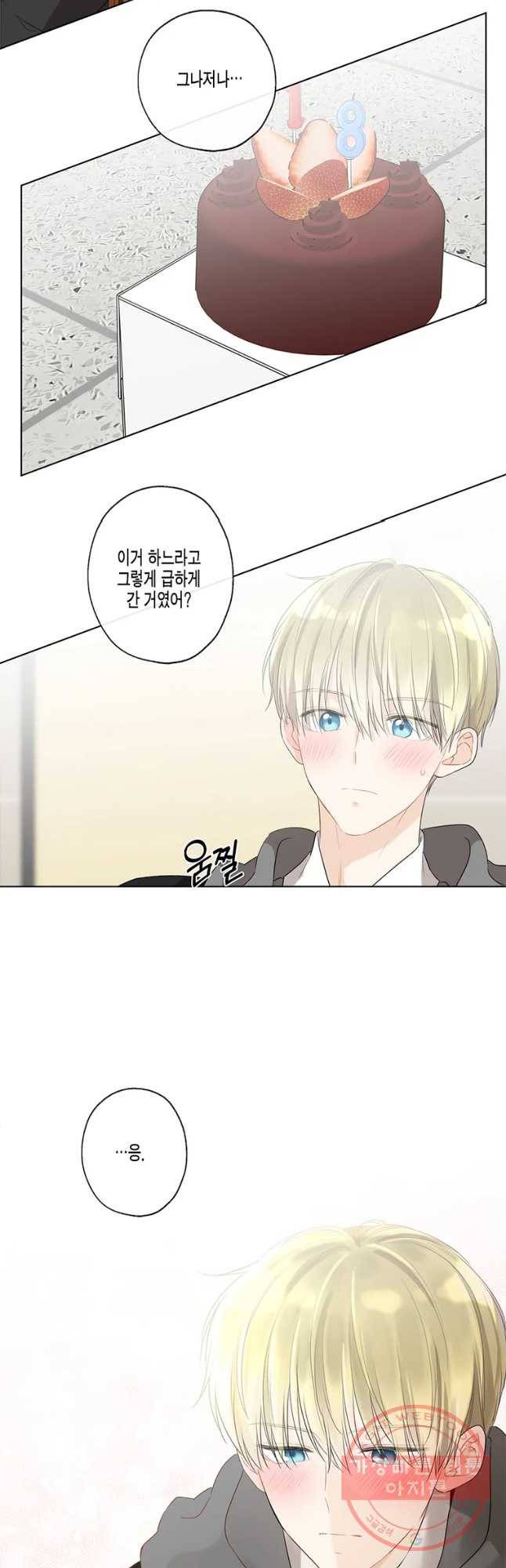 너를 만나다 63화 9