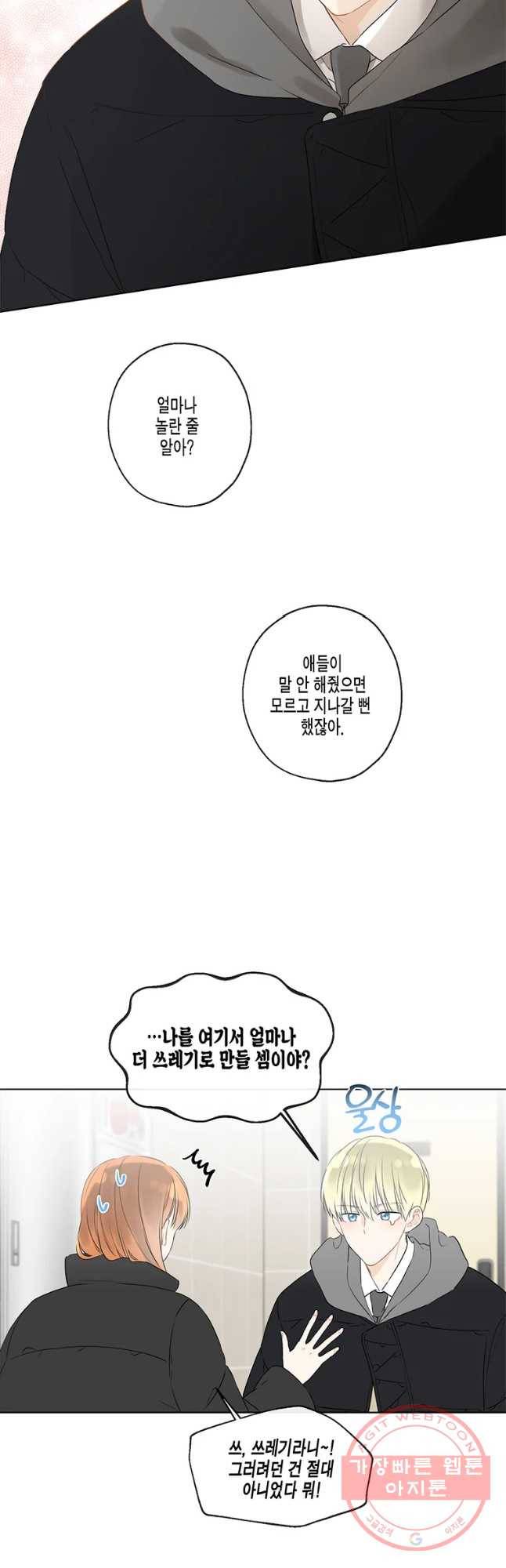너를 만나다 63화 10