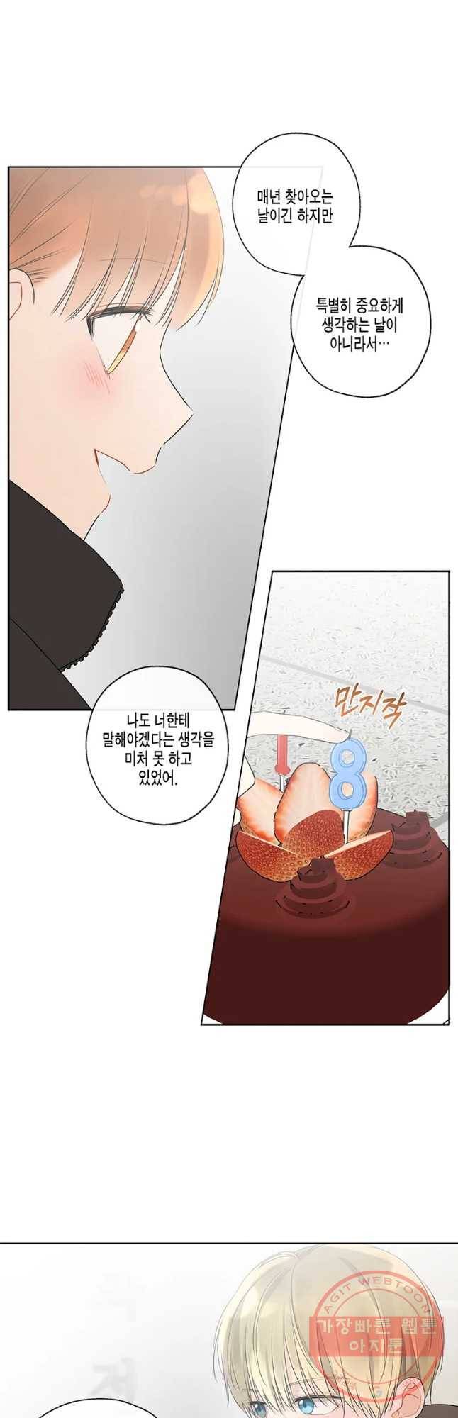 너를 만나다 63화 11