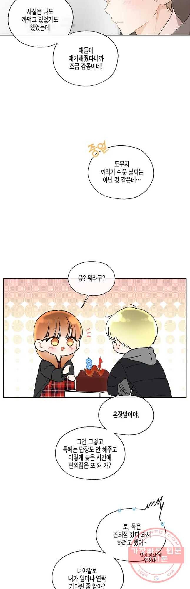 너를 만나다 63화 12