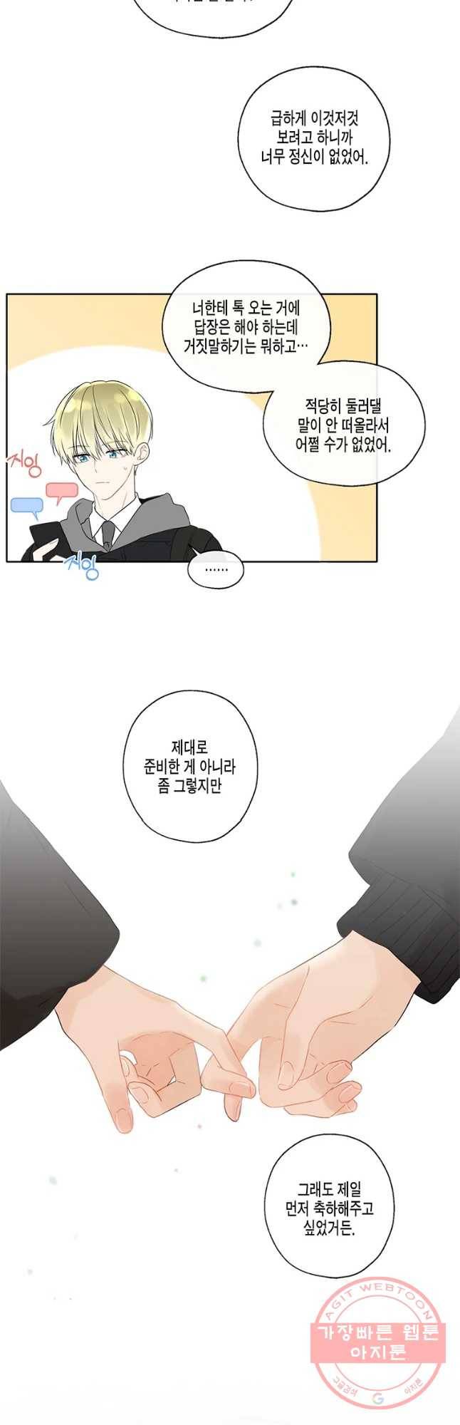 너를 만나다 63화 13